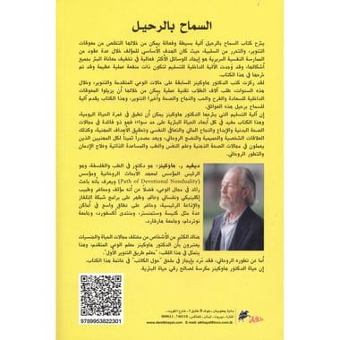كتاب السماح بالرحيل – ديفيد هوكينز