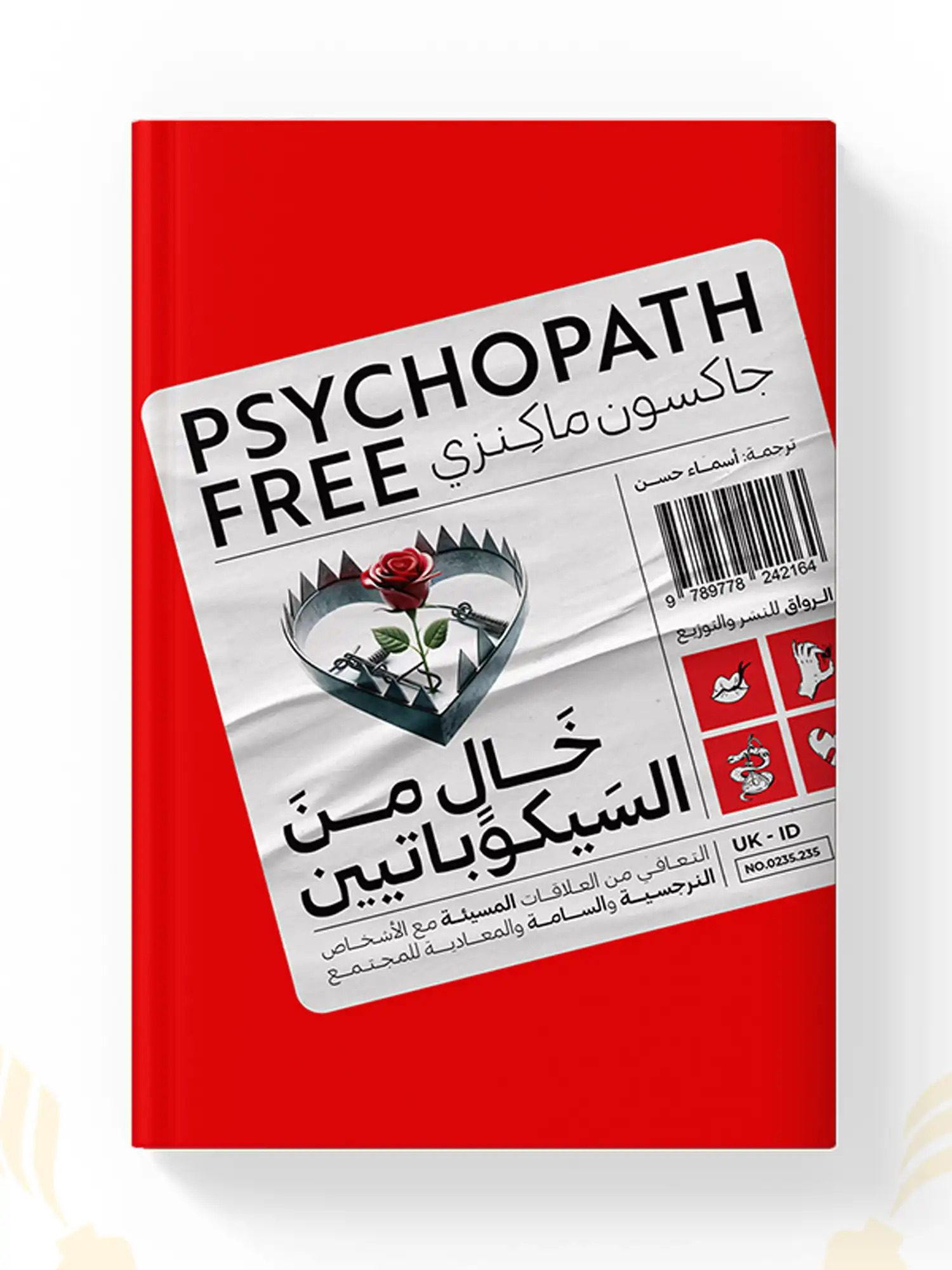 كتاب خال من السيكوباتيين نسخة أصلية