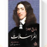 كتاب المراسلات