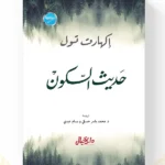 كتاب حديث السكون المغرب